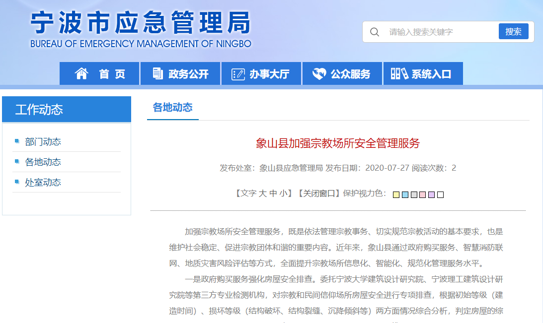 象山縣實施智慧消防聯(lián)網(wǎng)工程，加強宗教場所安全管理服務(wù)