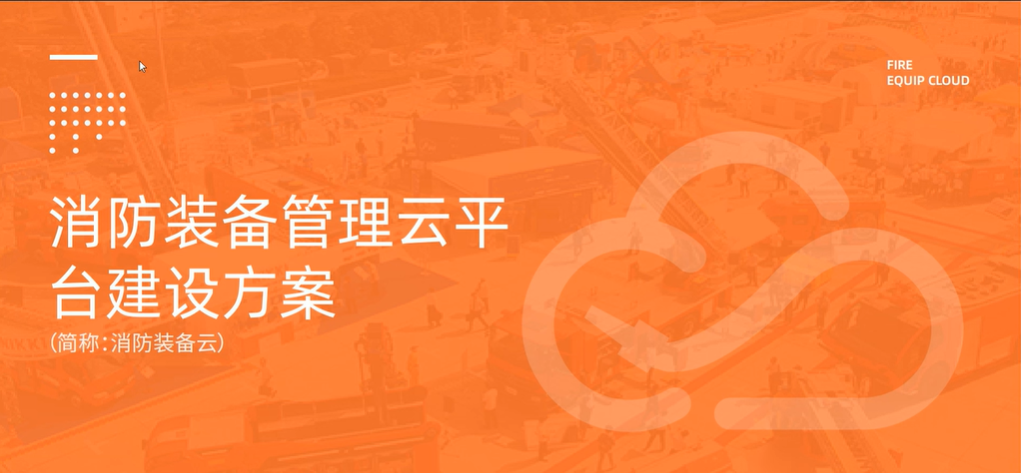 消防裝備物資管理系統(tǒng)軟件-基于rfid、AI、NFC物聯(lián)網(wǎng)技術(shù)的消防裝備管理解決方案