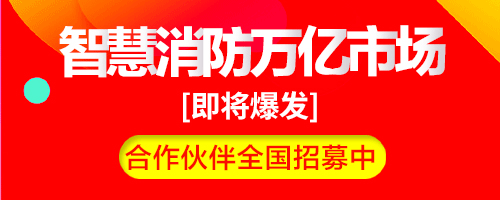 智慧消防建設(shè)項目依據(jù)，國家層面和地方政府出臺的智慧消防建設(shè)一系列指導(dǎo)文件