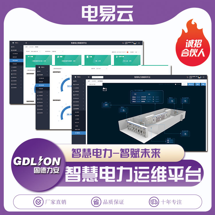 變配電室智能運維系統(tǒng)(智能運維助力電力運維服務邁上新臺階)