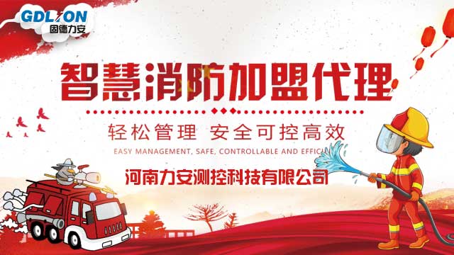 智慧消防，消防物聯(lián)網(wǎng)平臺，智慧消防廠家